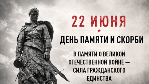 Минута молчания (видеоролик).