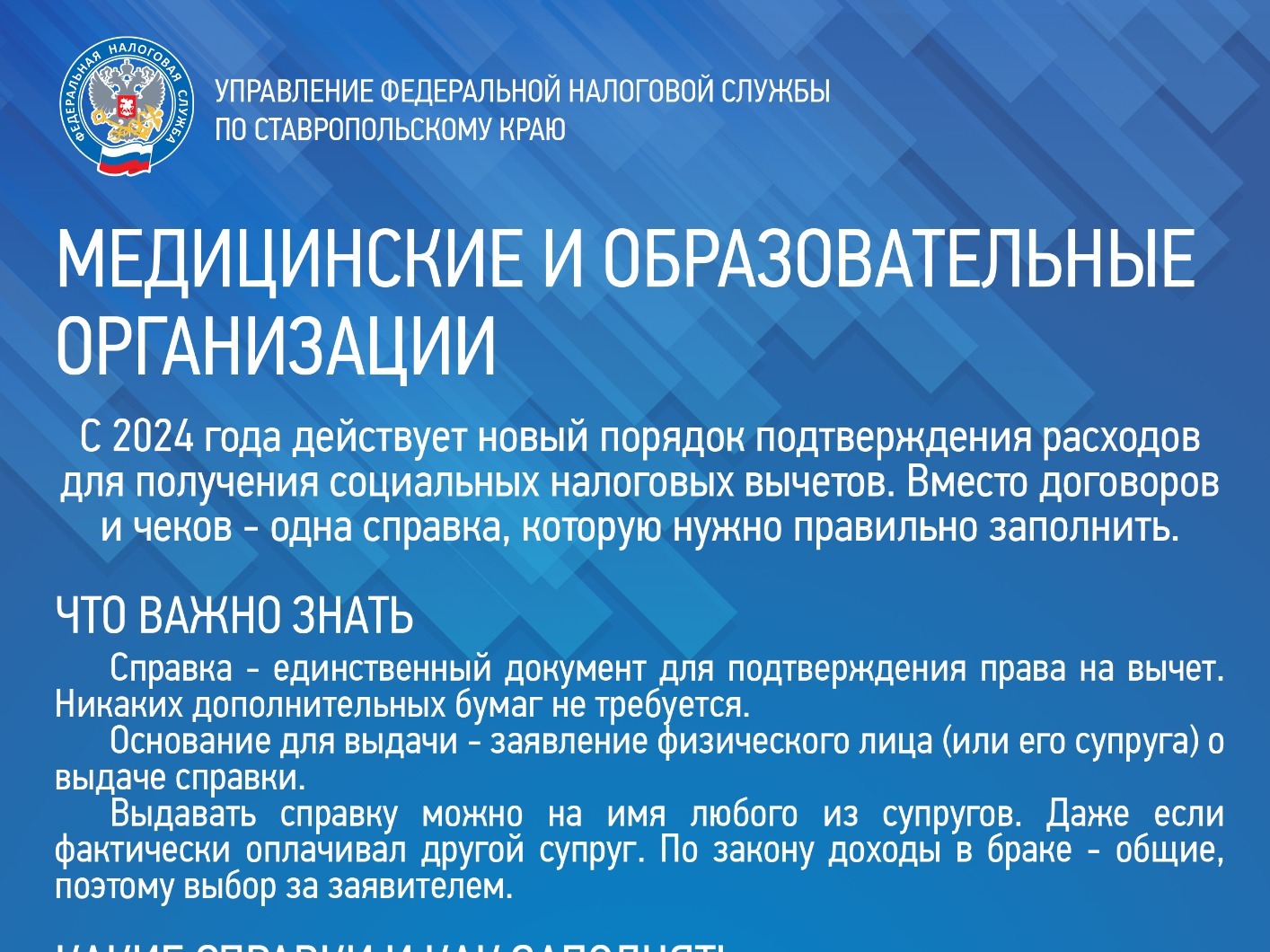 Налоговый вычет на лечение и обучение может получить любой из супругов.