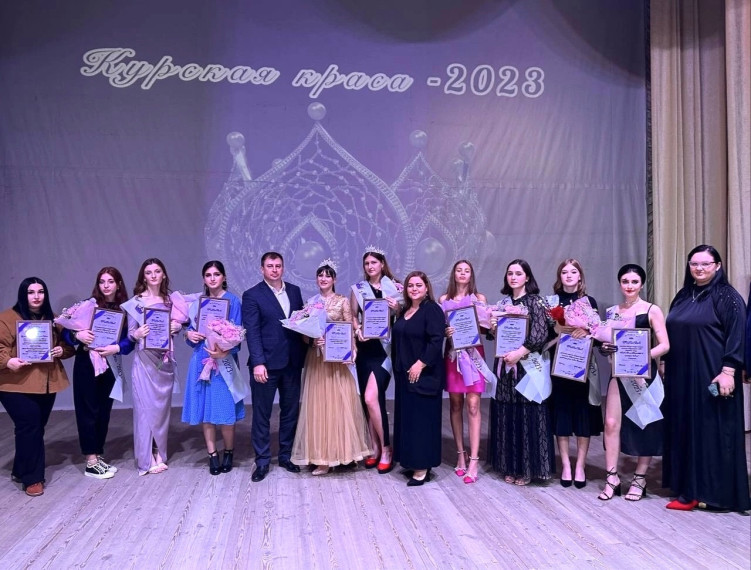 II районный конкурс красоты и таланта «Курская краса-2023».