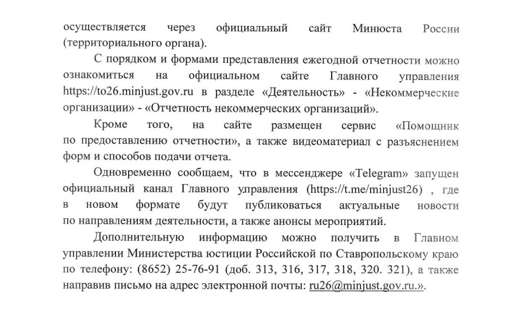 Главное управление Минюста России по Ставропольскому краю информирует.