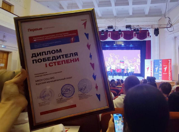 Прошла церемония награждения Краевого конкурса на лучшее детское общественное движение..